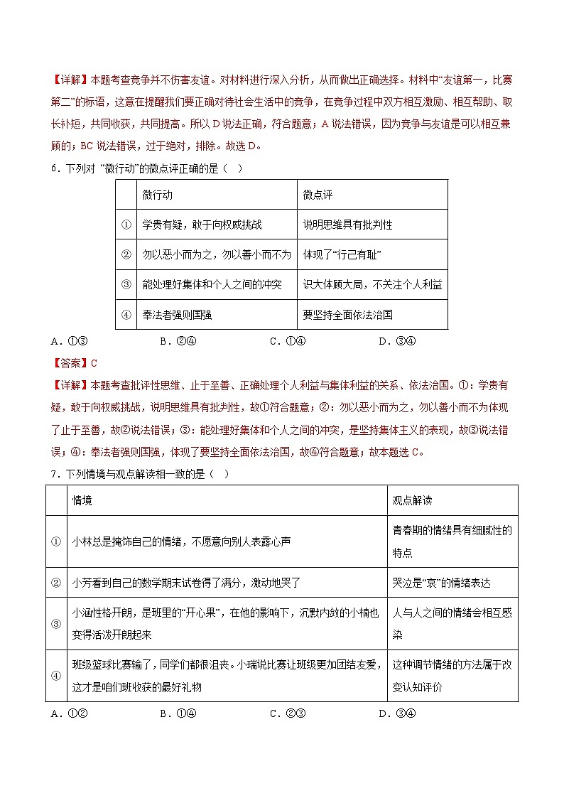 中考道德与法治（新疆卷）-2024年中考第一次模拟考试03