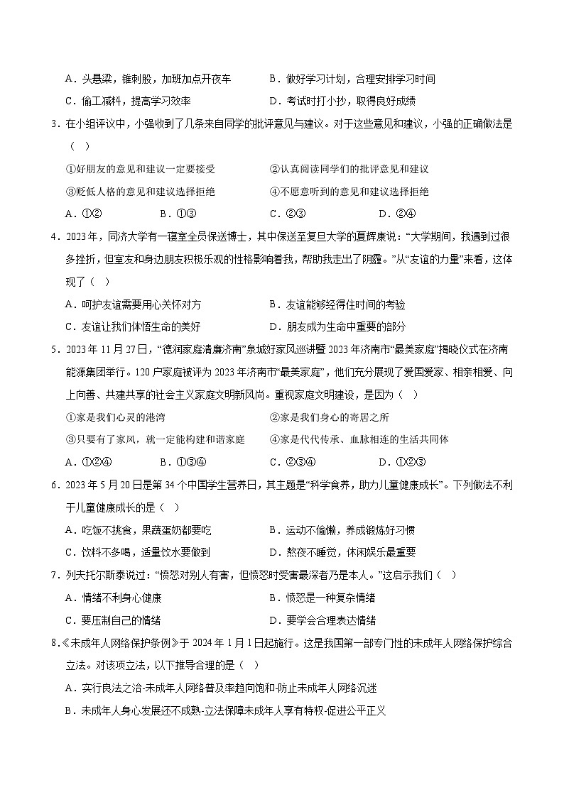 中考道德与法治（无锡卷）-2024年中考第一次模拟考试02