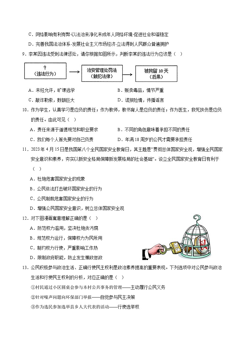 中考道德与法治（无锡卷）-2024年中考第一次模拟考试03