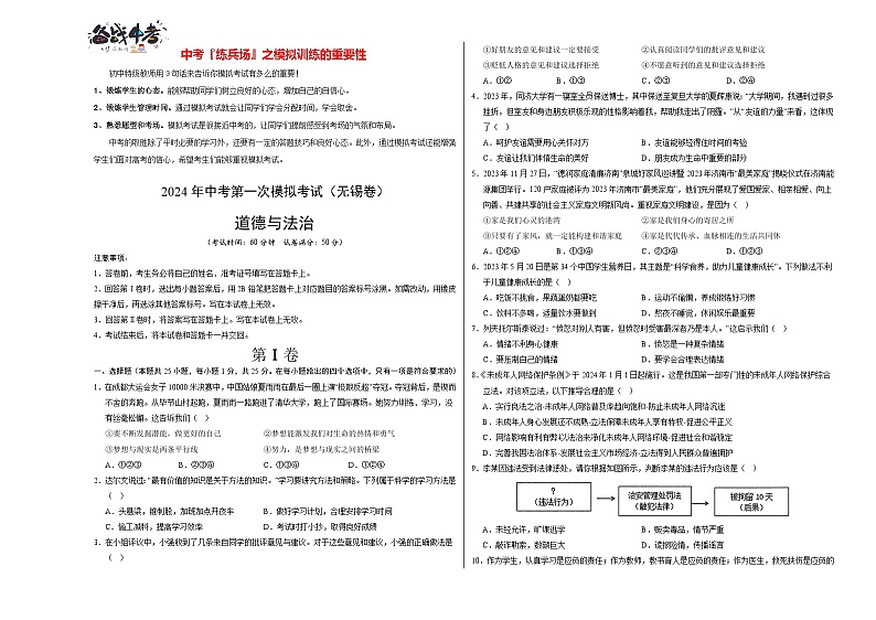 中考道德与法治（无锡卷）-2024年中考第一次模拟考试01