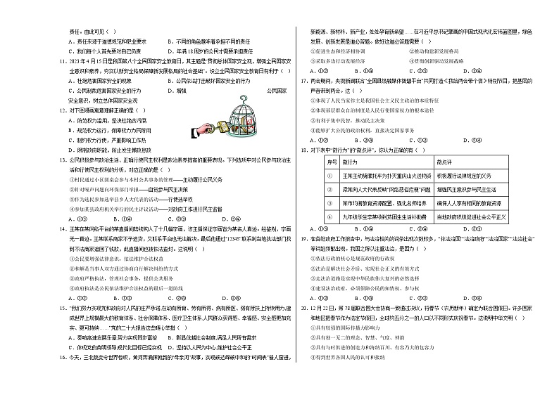 中考道德与法治（无锡卷）-2024年中考第一次模拟考试02