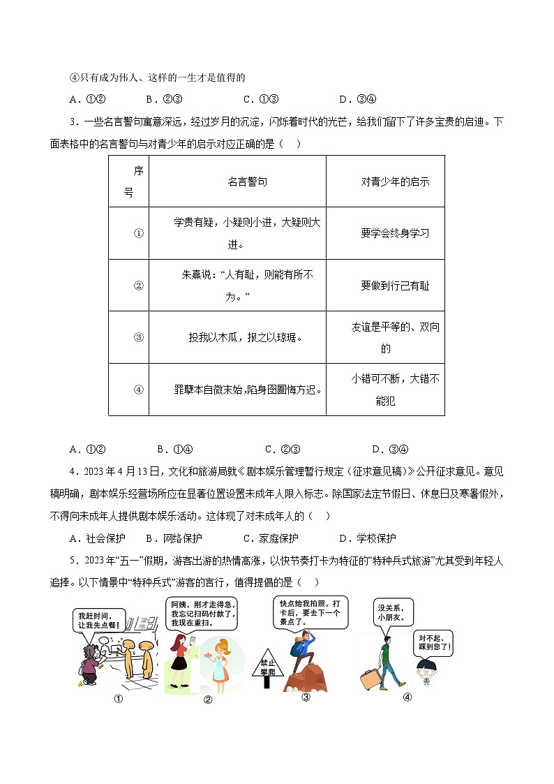 中考道德与法治（武汉卷）-2024年中考第一次模拟考试02