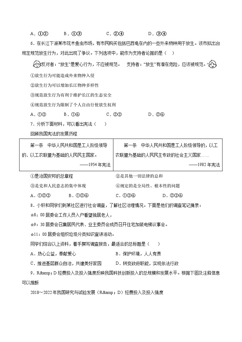 中考道德与法治（武汉卷）-2024年中考第一次模拟考试03