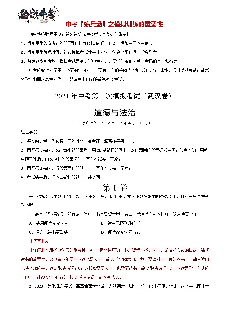 中考道德与法治（武汉卷）-2024年中考第一次模拟考试01