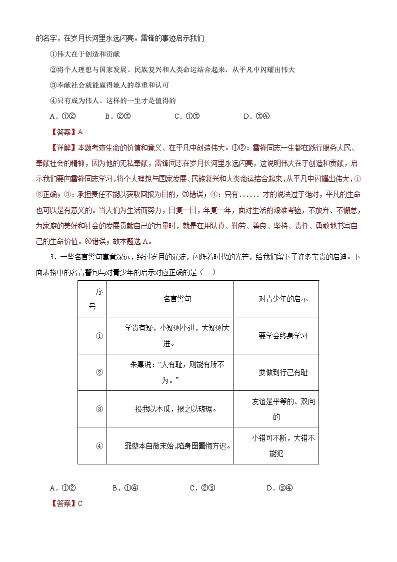 中考道德与法治（武汉卷）-2024年中考第一次模拟考试02