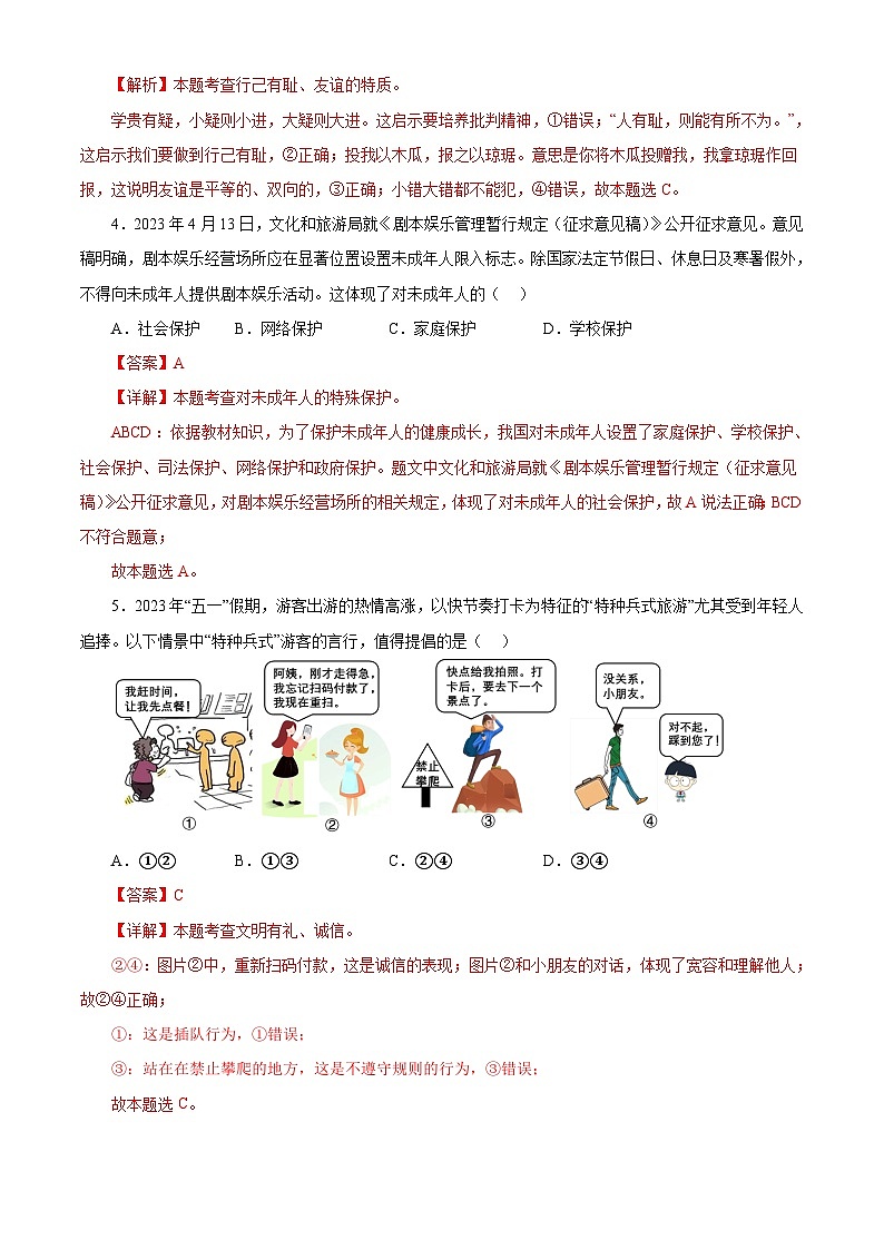 中考道德与法治（武汉卷）-2024年中考第一次模拟考试03