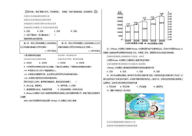 中考道德与法治（武汉卷）-2024年中考第一次模拟考试02