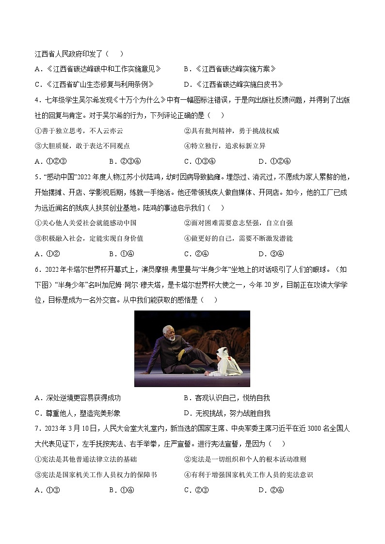 道德与法治（江西卷）（考试版A4）第2页
