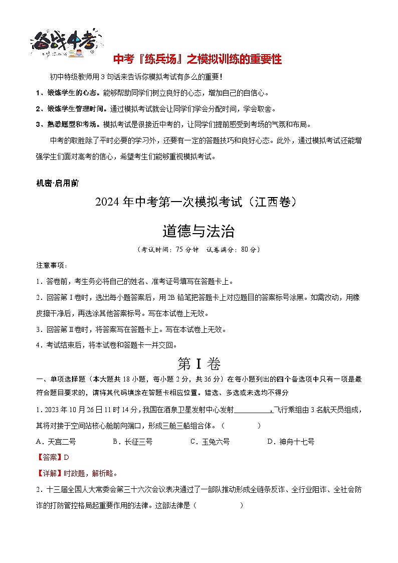 道德与法治（江西卷）（全解全析）第1页