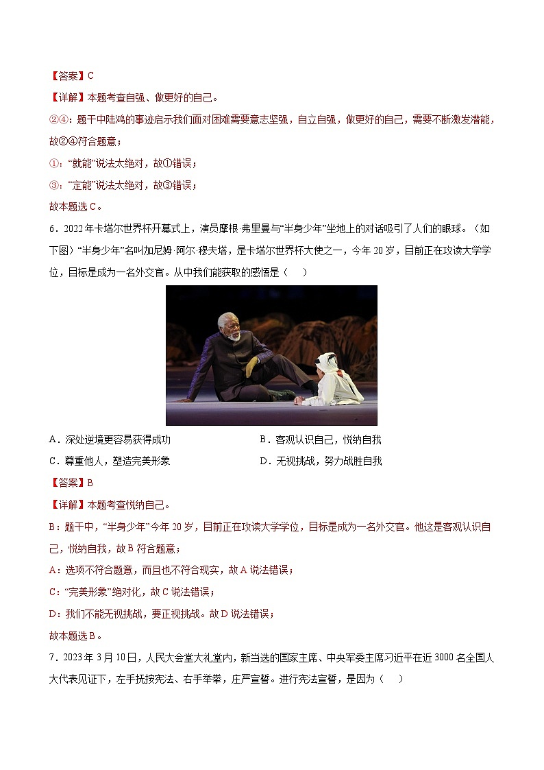 道德与法治（江西卷）（全解全析）第3页