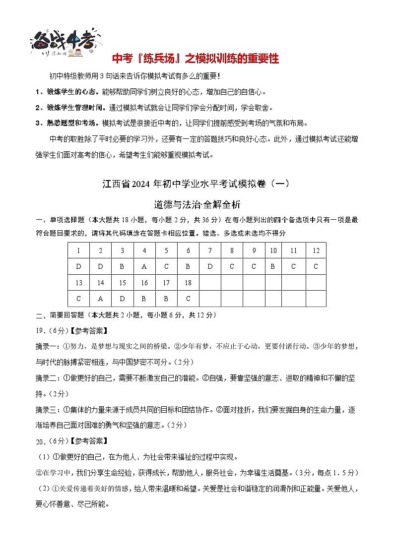 道德与法治（江西卷）（参考答案及评分标准）第1页