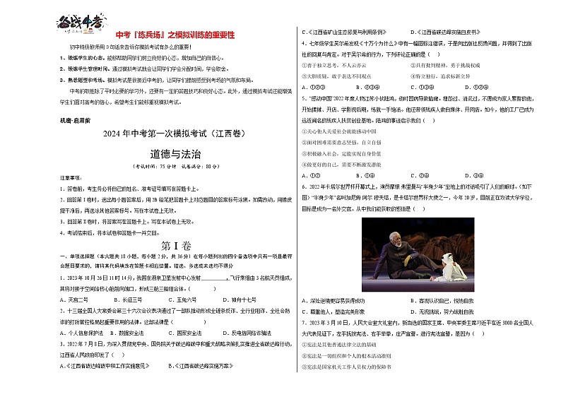 道德与法治（江西卷）（考试版A3）第1页