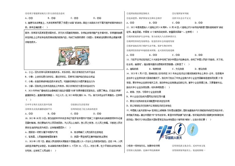 道德与法治（江西卷）（考试版A3）第2页