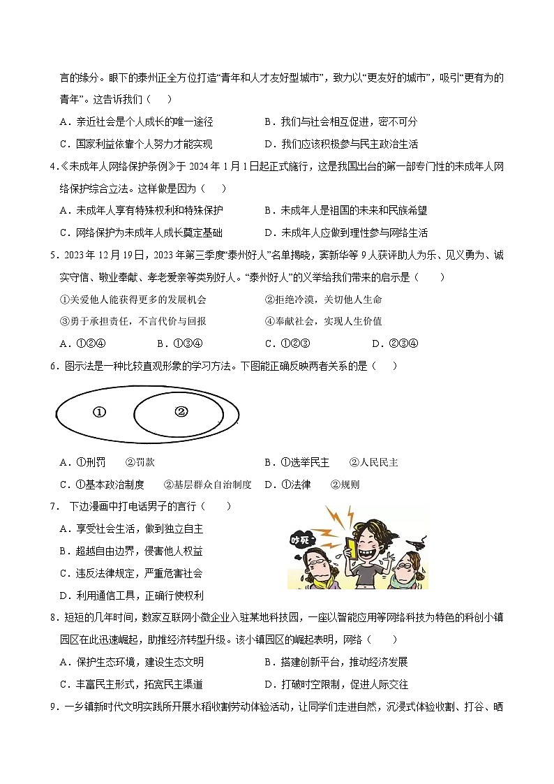 中考道德与法治（泰州卷）-2024年中考第一次模拟考试02