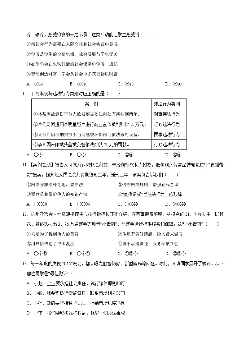 中考道德与法治（泰州卷）-2024年中考第一次模拟考试03