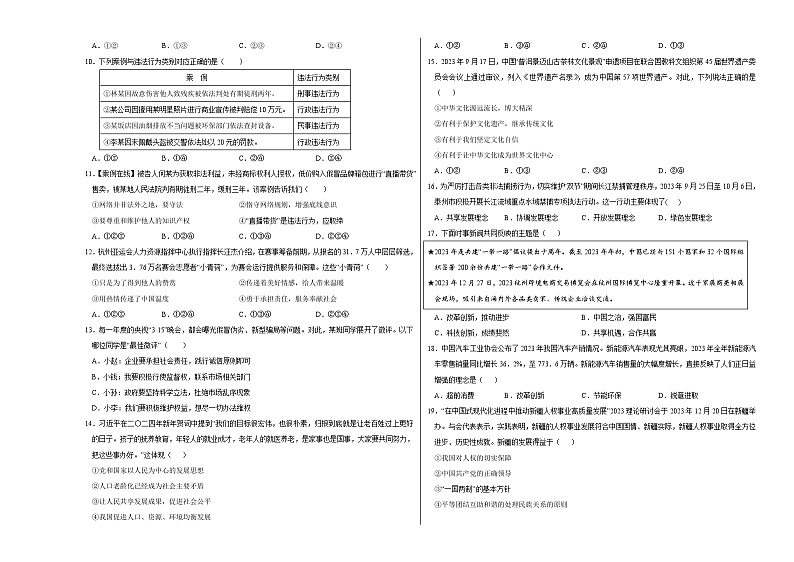 中考道德与法治（泰州卷）-2024年中考第一次模拟考试02