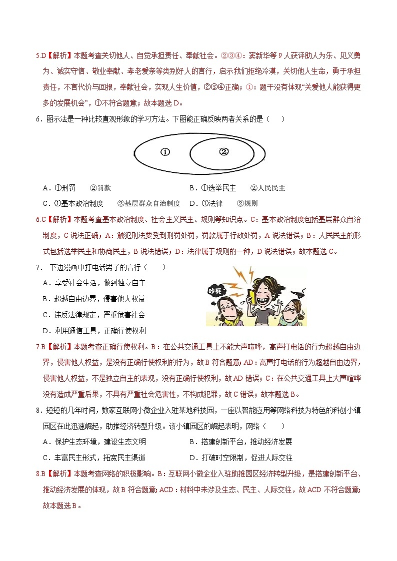 中考道德与法治（泰州卷）-2024年中考第一次模拟考试03