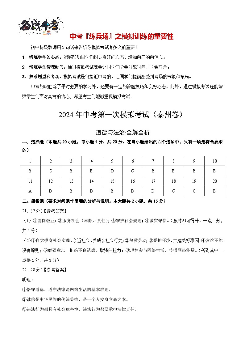 中考道德与法治（泰州卷）-2024年中考第一次模拟考试01