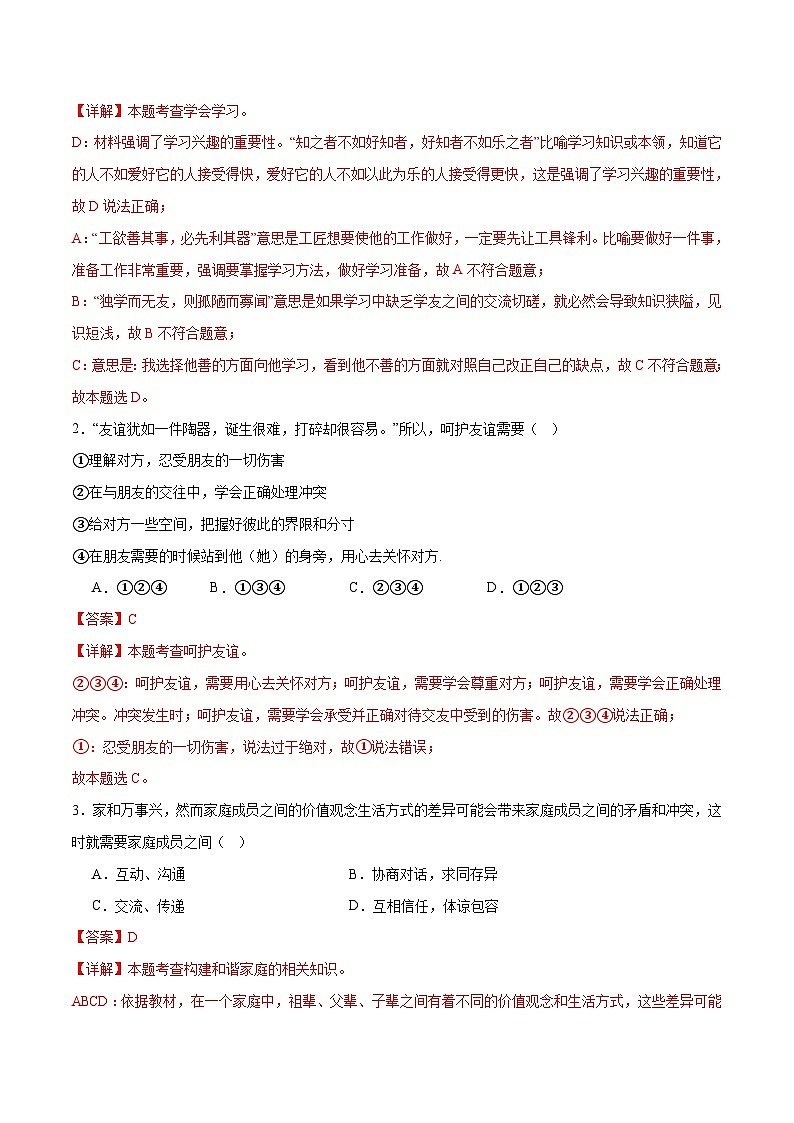 中考道德与法治（浙江卷）-2024年中考第一次模拟考试02