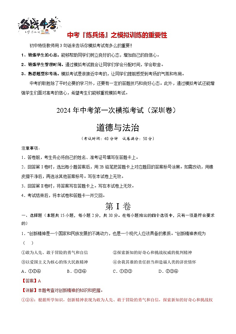 道德与法治（深圳卷）（全解全析）第1页