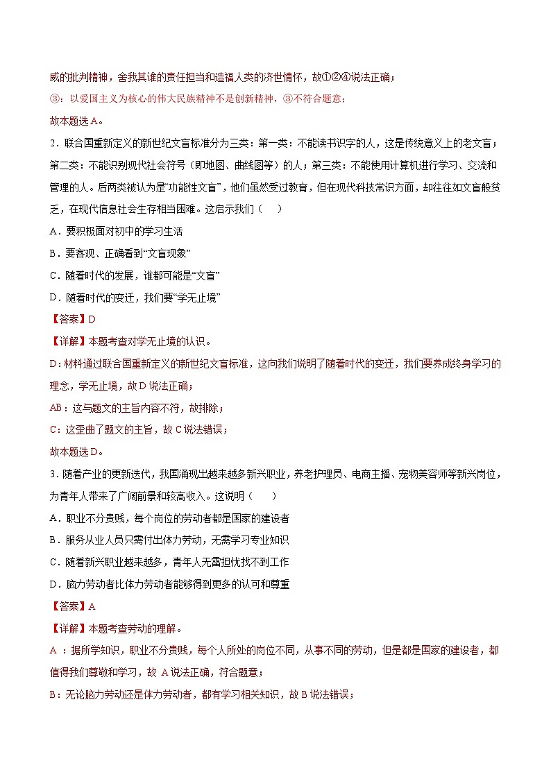 道德与法治（深圳卷）（全解全析）第2页