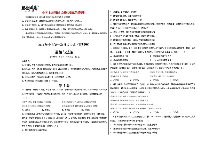 道德与法治（深圳卷）（考试版A3）第1页