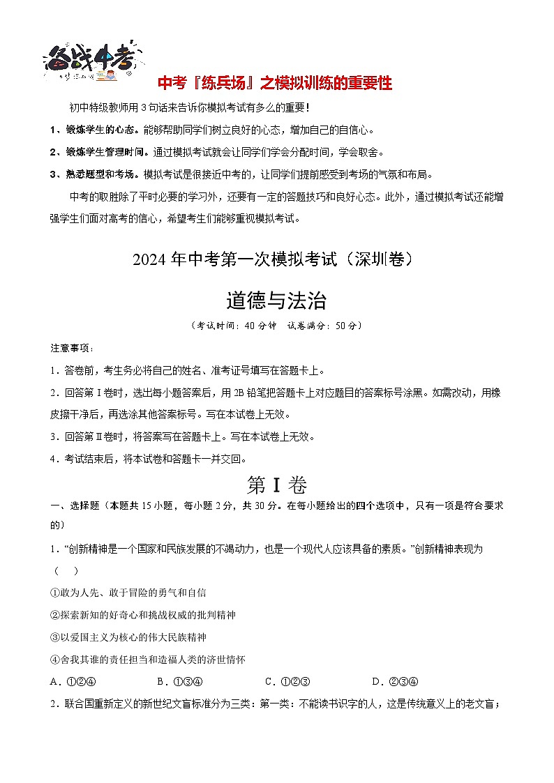 道德与法治（深圳卷）（考试版A4）第1页