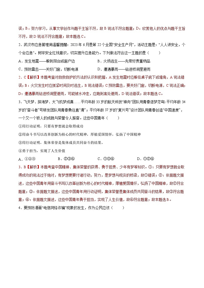 中考道德与法治（湖北卷）-2024年中考第一次模拟考试02