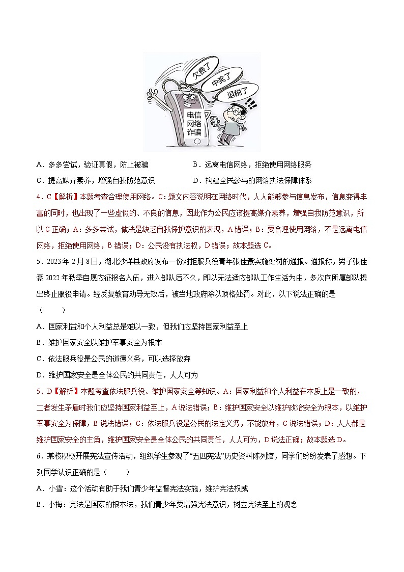 中考道德与法治（湖北卷）-2024年中考第一次模拟考试03