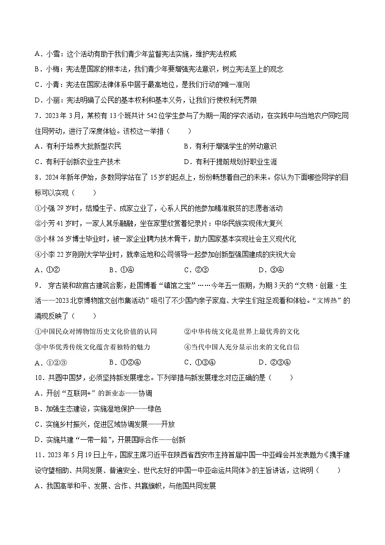 中考道德与法治（湖北卷）-2024年中考第一次模拟考试03