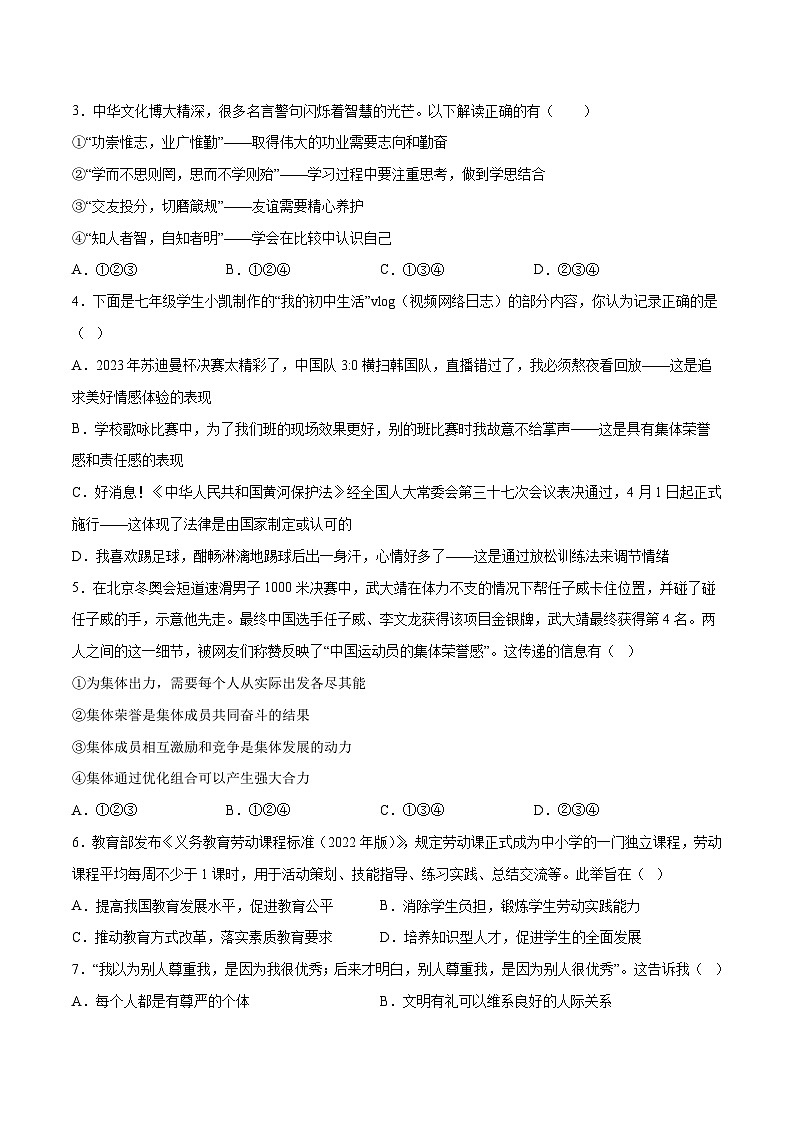 中考道德与法治（湖南卷）-2024年中考第一次模拟考试02