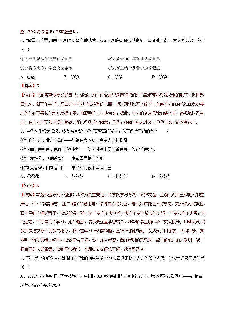 中考道德与法治（湖南卷）-2024年中考第一次模拟考试02