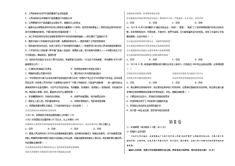 中考道德与法治（湖南卷）-2024年中考第一次模拟考试02