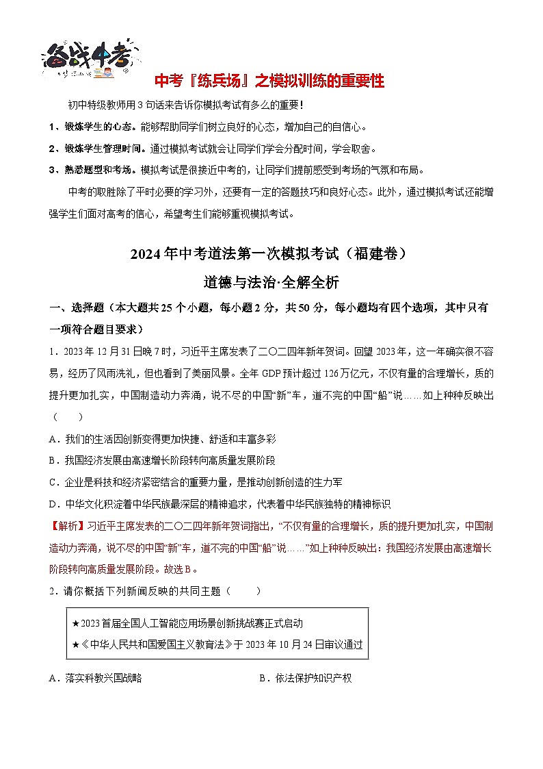 道德与法治（福建卷）（全解全析）第1页