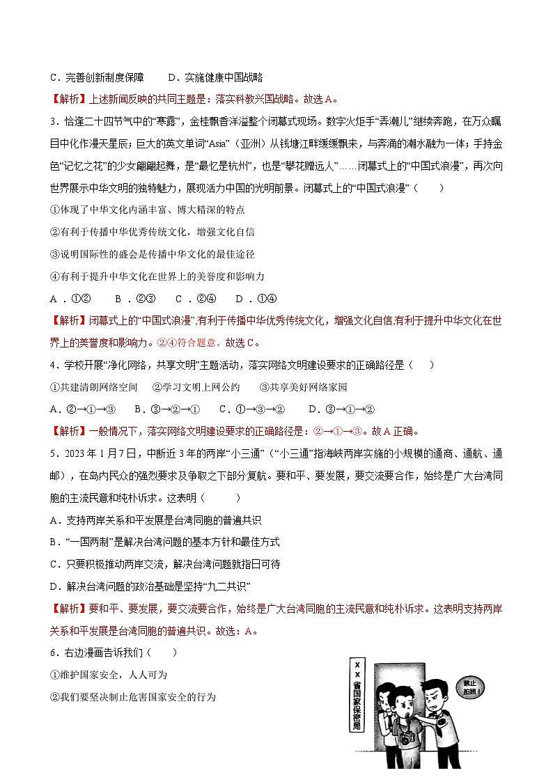 道德与法治（福建卷）（全解全析）第2页