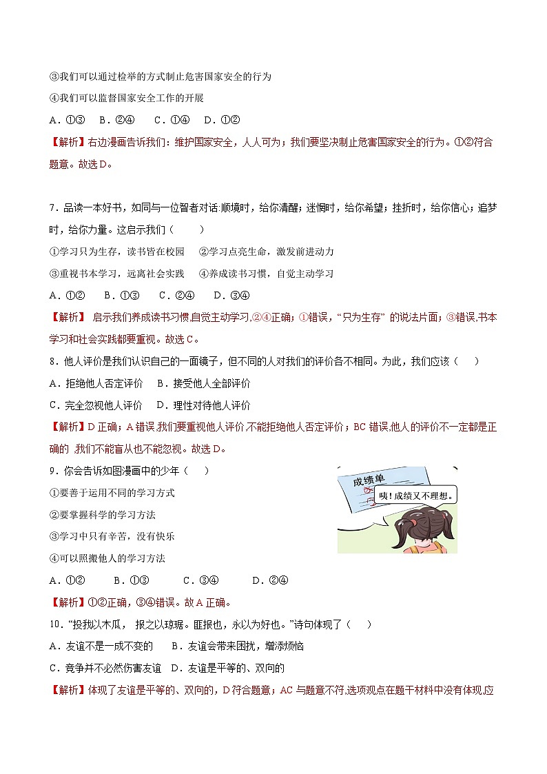 道德与法治（福建卷）（全解全析）第3页