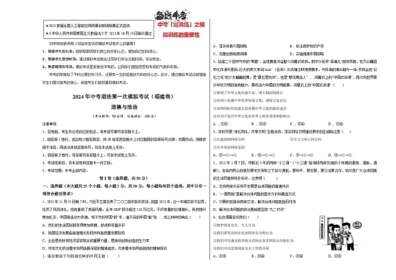 道德与法治（福建卷）（考试版）A3第1页