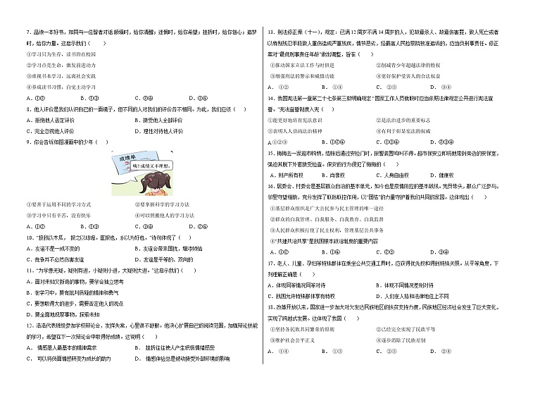 道德与法治（福建卷）（考试版）A3第2页