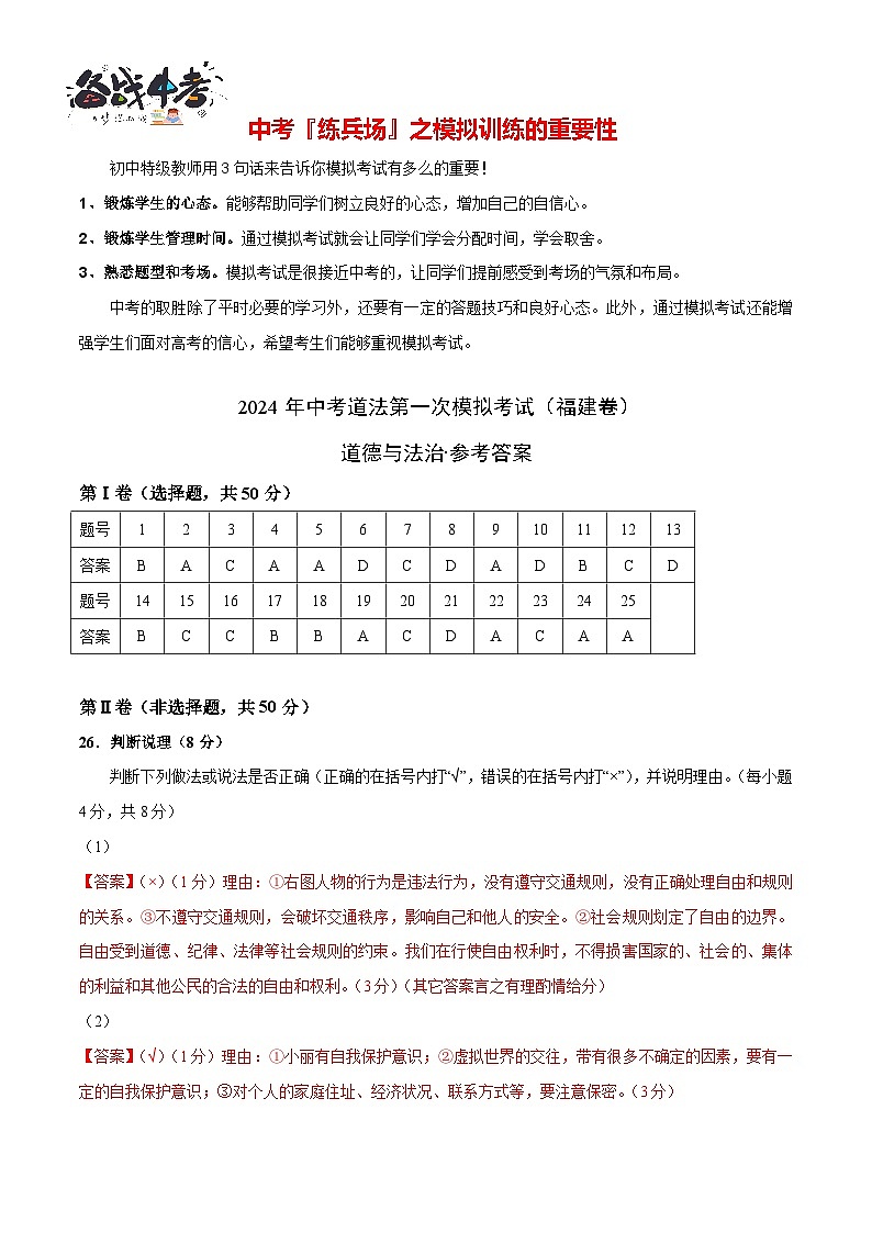 道德与法治（福建卷）（参考答案）第1页