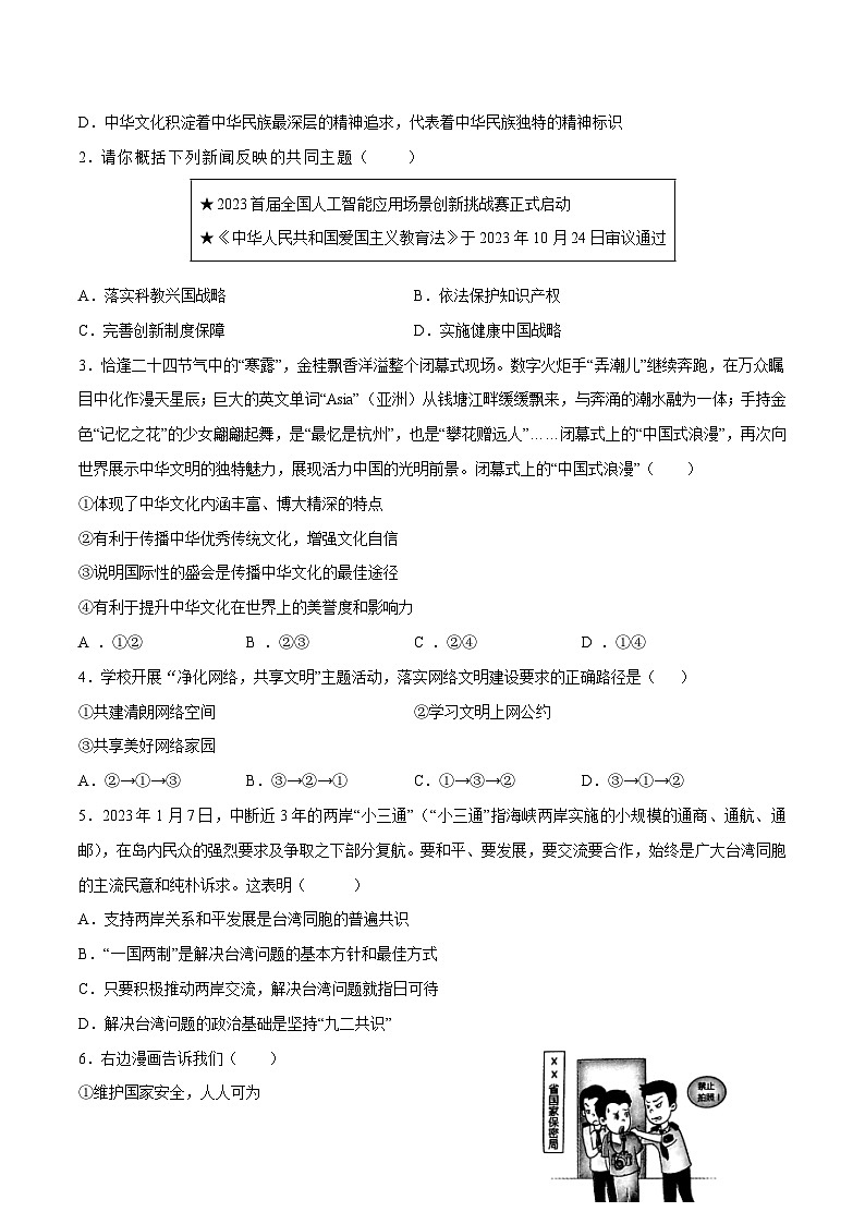道德与法治（福建卷）（考试版）A4第2页