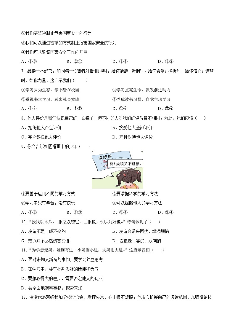 道德与法治（福建卷）（考试版）A4第3页