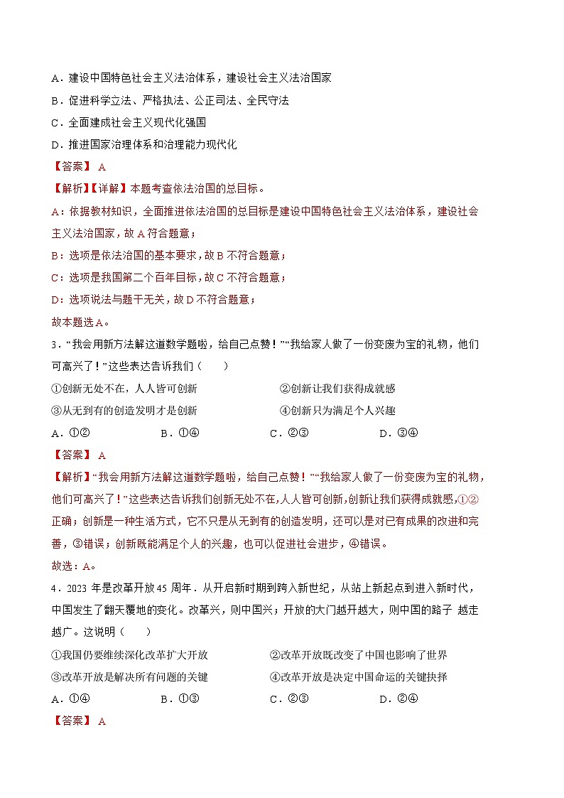 道德与法治（辽宁卷）（全解全析）第2页