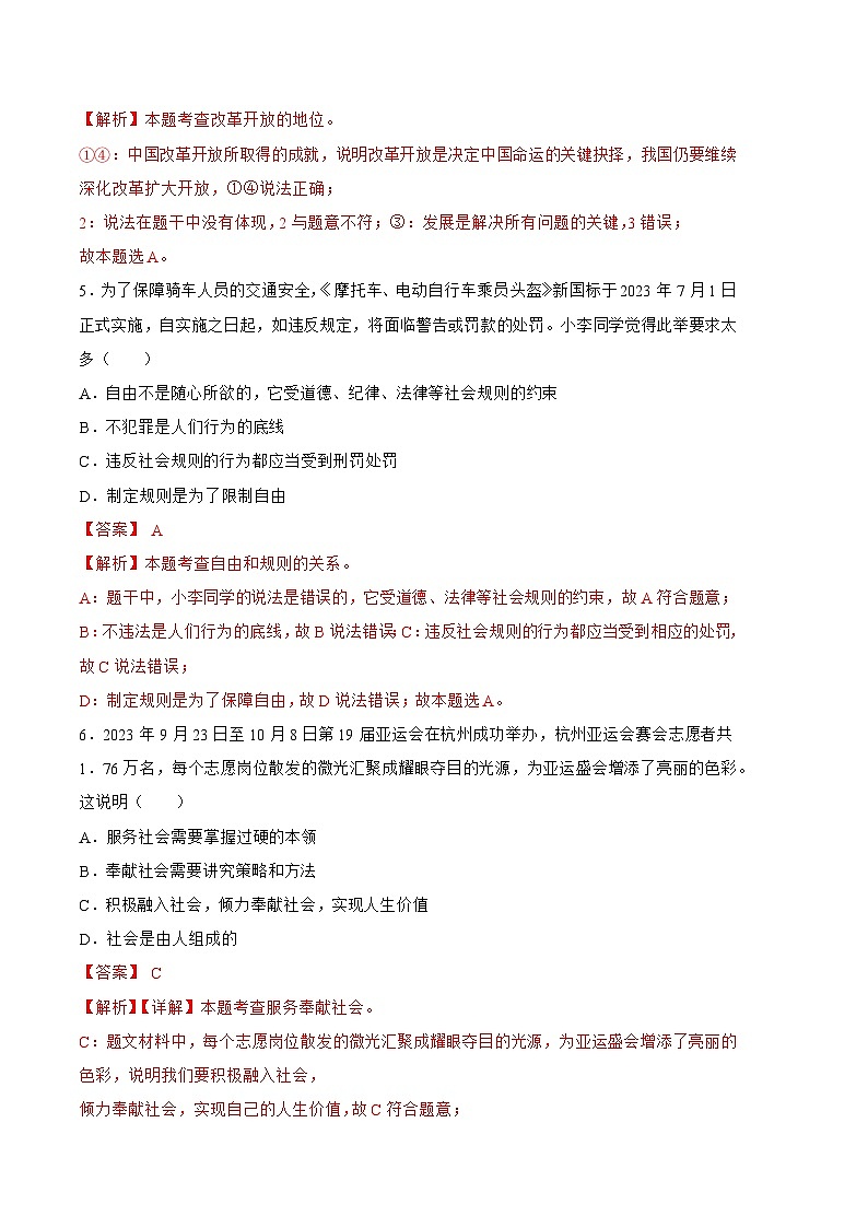 道德与法治（辽宁卷）（全解全析）第3页