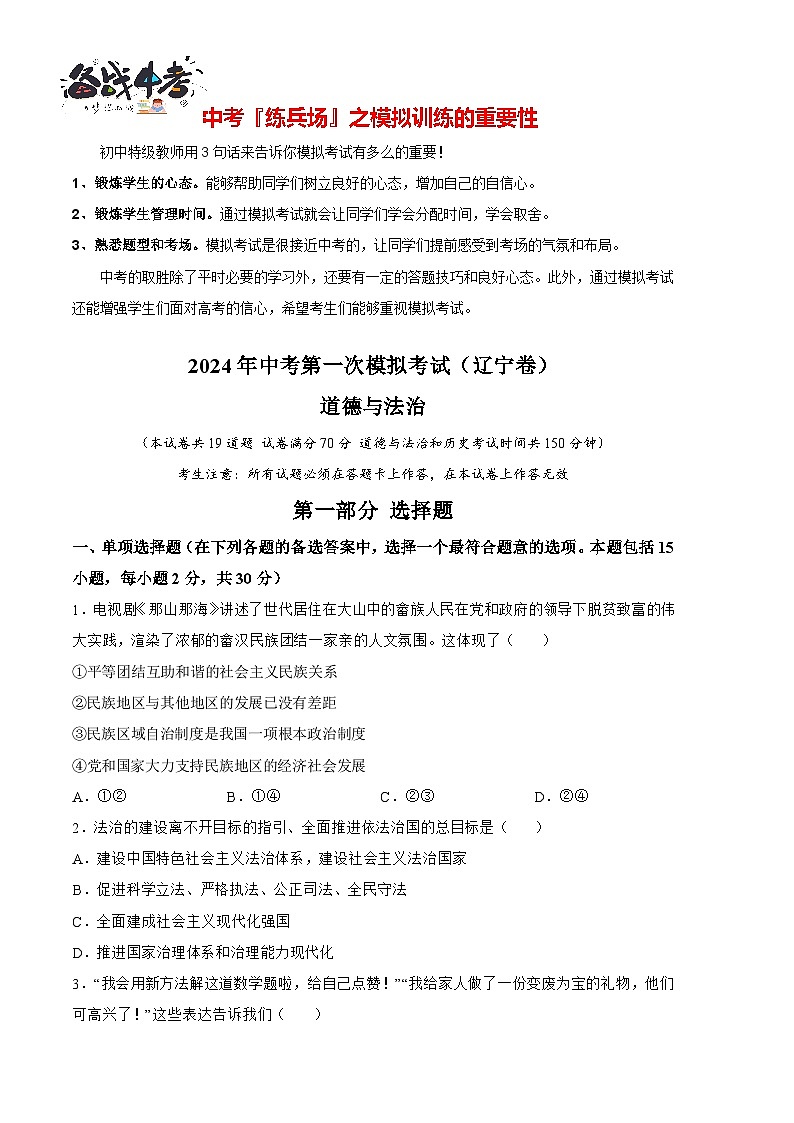 道德与法治（辽宁卷）（考试版A4）第1页