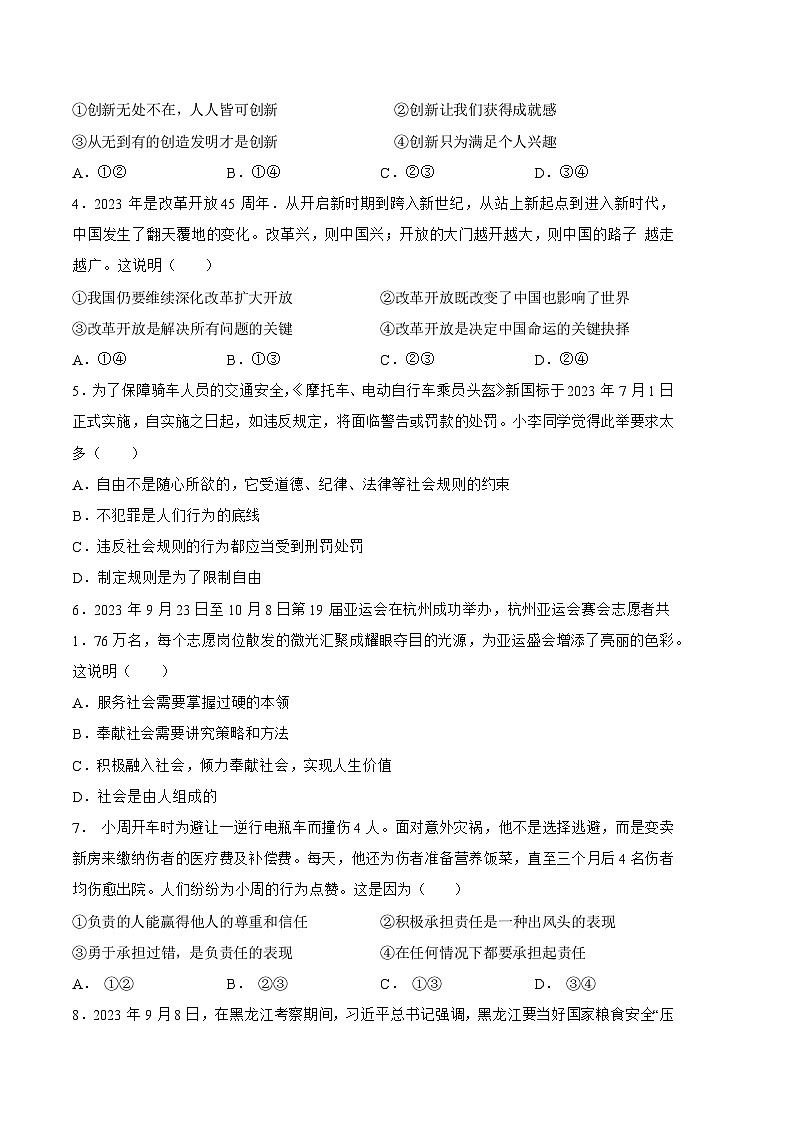 道德与法治（辽宁卷）（考试版A4）第2页