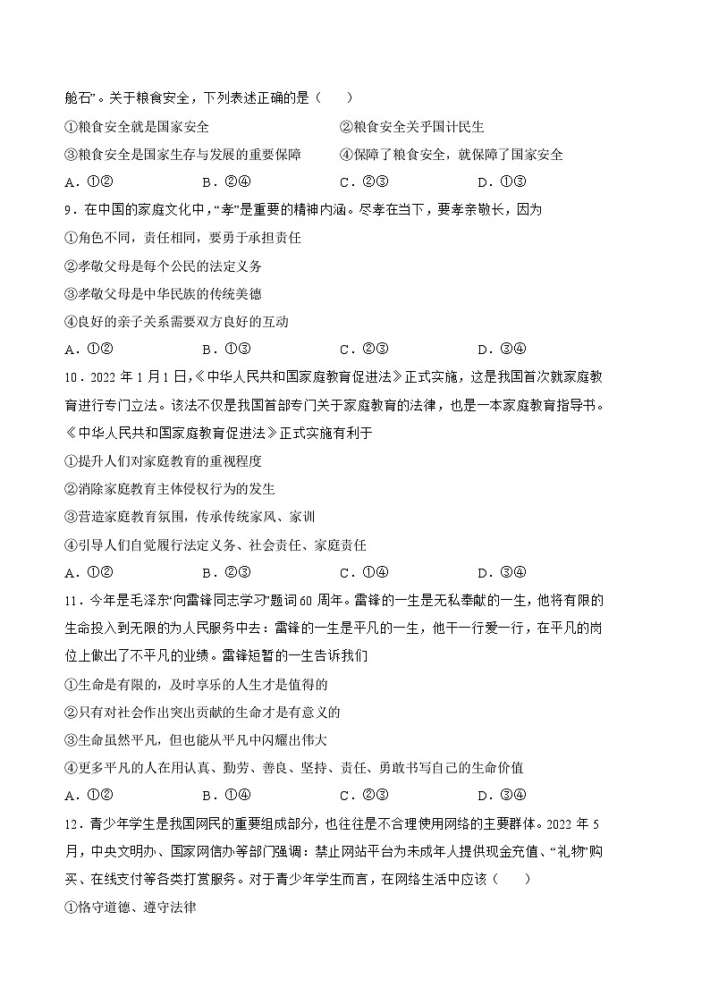 道德与法治（辽宁卷）（考试版A4）第3页