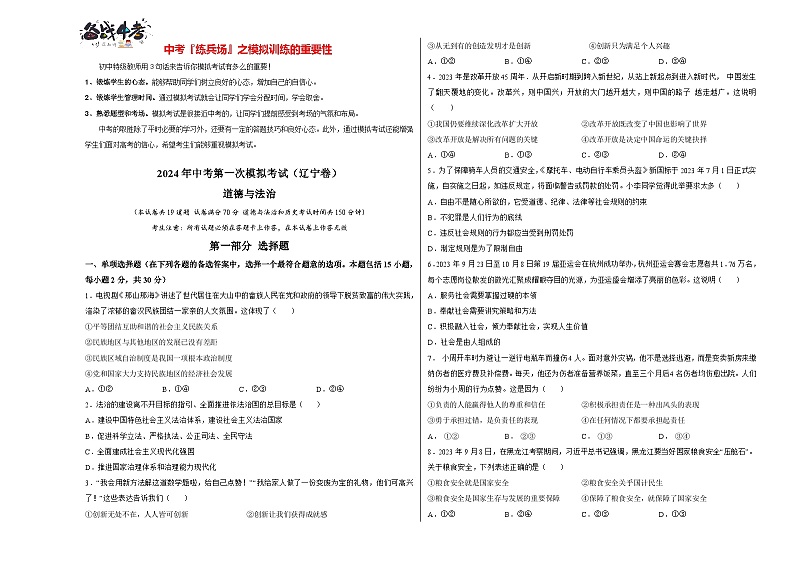 道德与法治（辽宁卷）（考试版A3）第1页