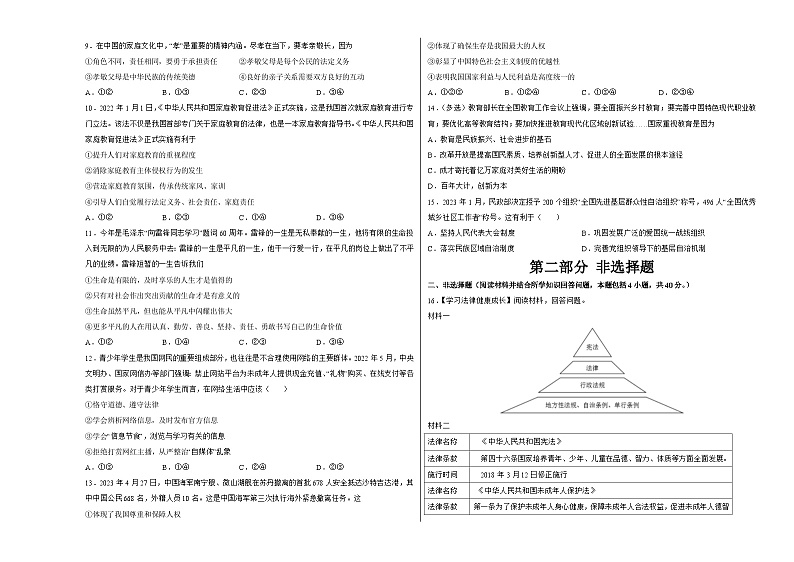 道德与法治（辽宁卷）（考试版A3）第2页