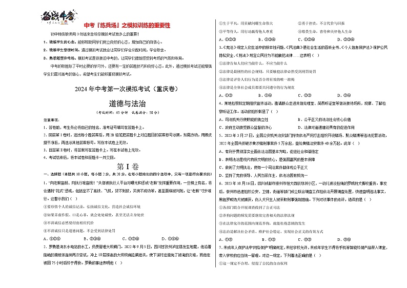 中考道德与法治（重庆卷）-2024年中考第一次模拟考试01