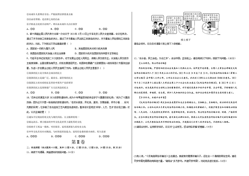 中考道德与法治（重庆卷）-2024年中考第一次模拟考试02